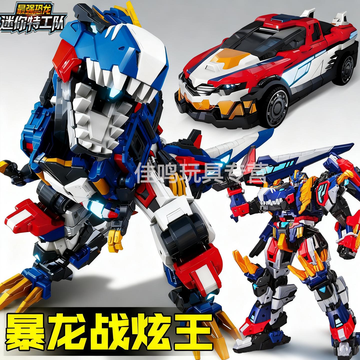 迷你特工队之最强恐龙第