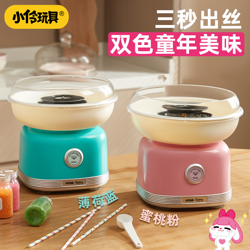 小伶玩具棉花糖机儿童家用全自动亲子手工diy材料自制彩色棉花糖.
