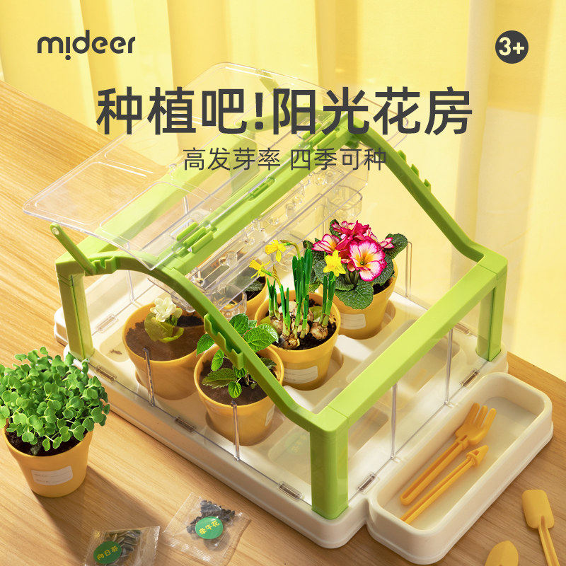 mideer弥鹿阳光房种植花