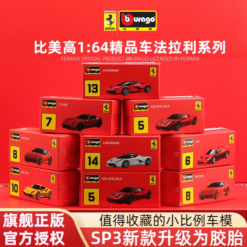 比美高164法拉利SP3F90