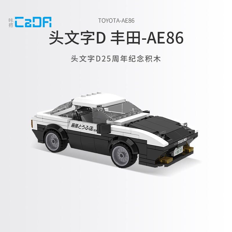 cada咔搭积木ae86车模头