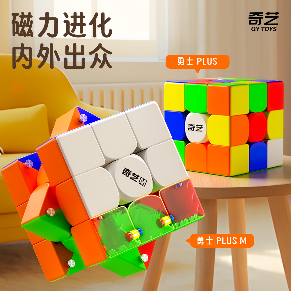 奇艺勇士plus超大三阶磁