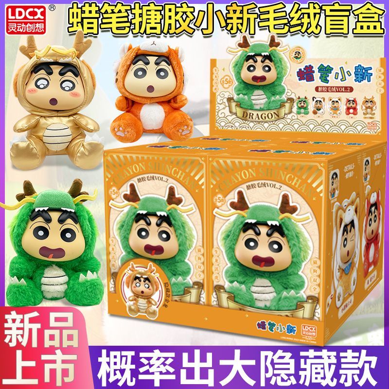 灵动创想蜡笔小新盲盒搪