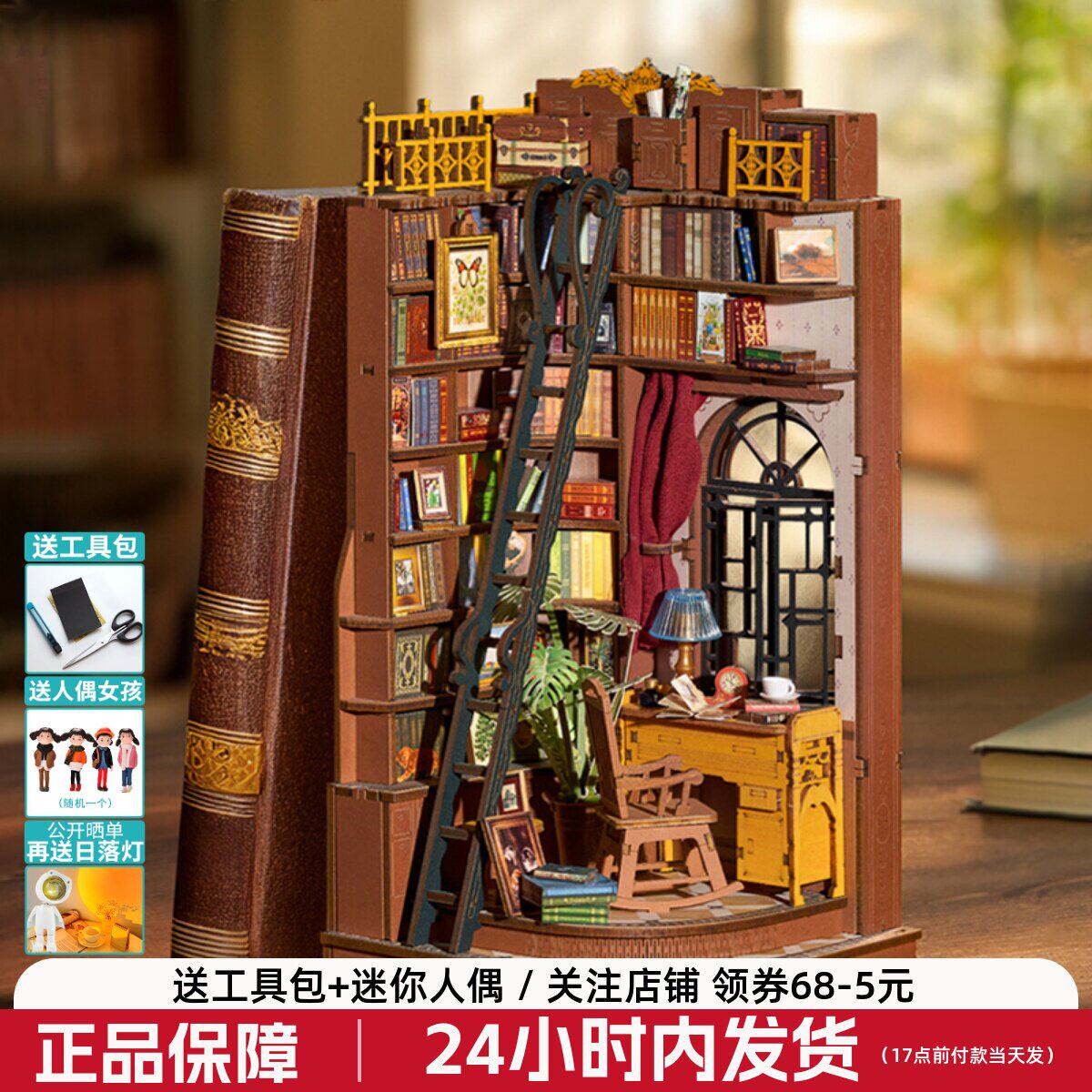 若来唐顿书屋书立diy小体