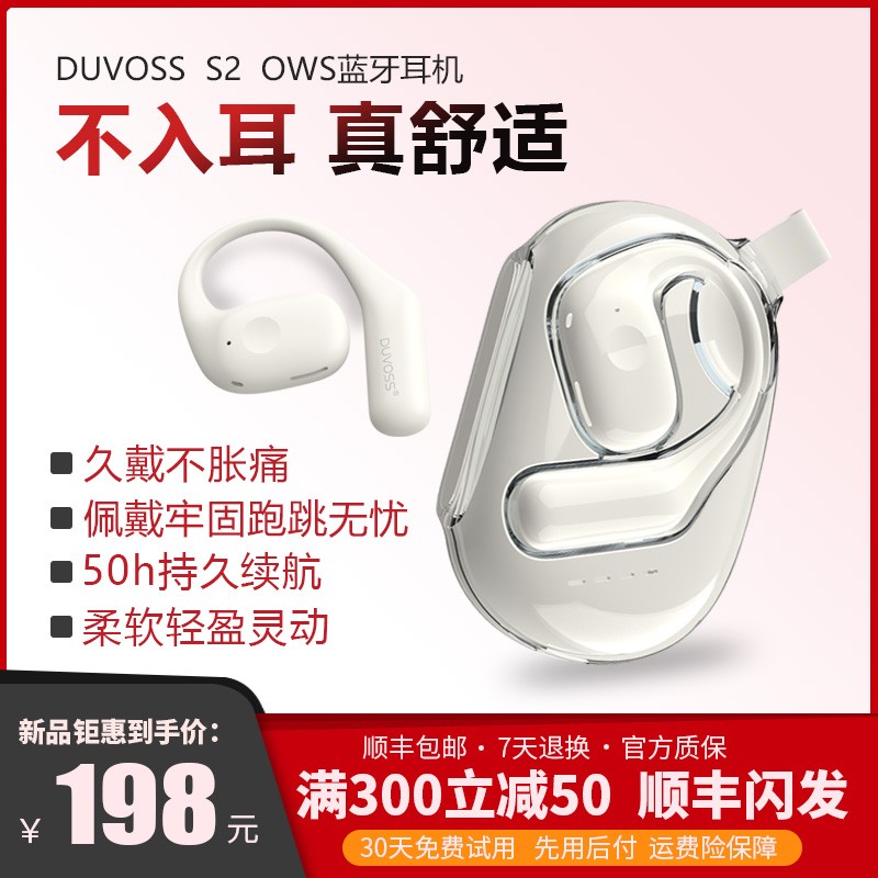 DUVOSS超薄挂耳式无线蓝牙耳机开放式不入耳运动听歌新款蓝牙耳机