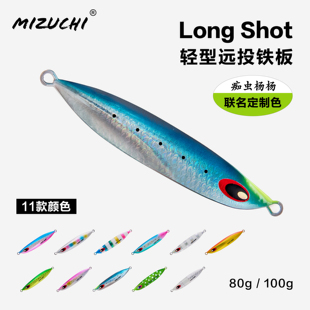 痴虫杨杨联名款 Shot 铁板鲅鱼带鱼石斑100g海钓铁板 Long Mizuchi
