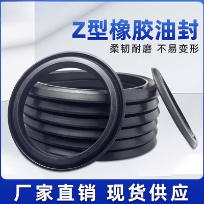 Z型无骨架油封  橡胶油封 防尘封 JB/ZQ4075-97  Z型密封圈