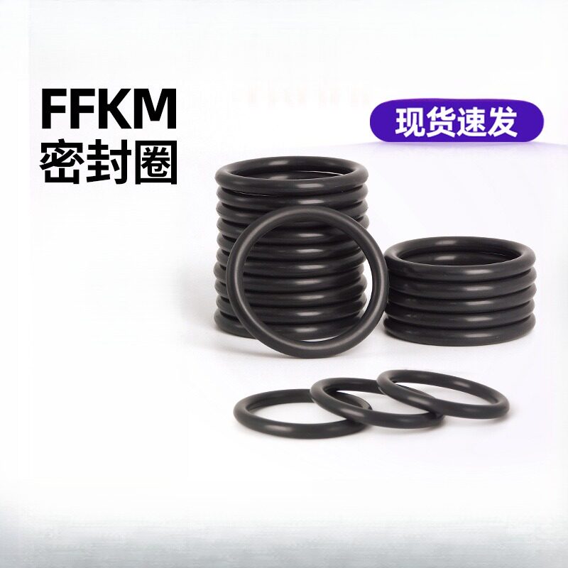【现货】线径3.53mm耐高温酸碱o圈沸点ffkm橡胶密封圈全氟醚O型圈