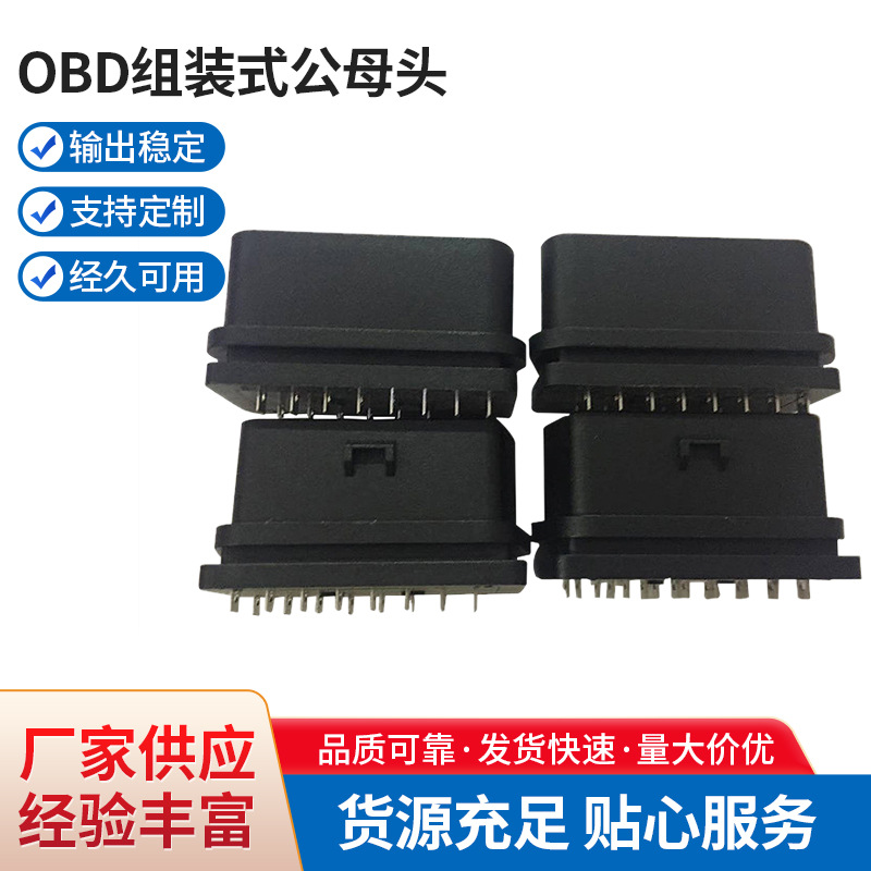 OBD公母头适应所有车型汽车故障检测仪连接线母头全车型通用诊断