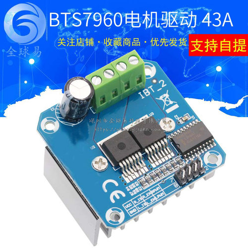 大功率智能车电机驱动模块BTS7960 43A限流控制半导体制冷驱动