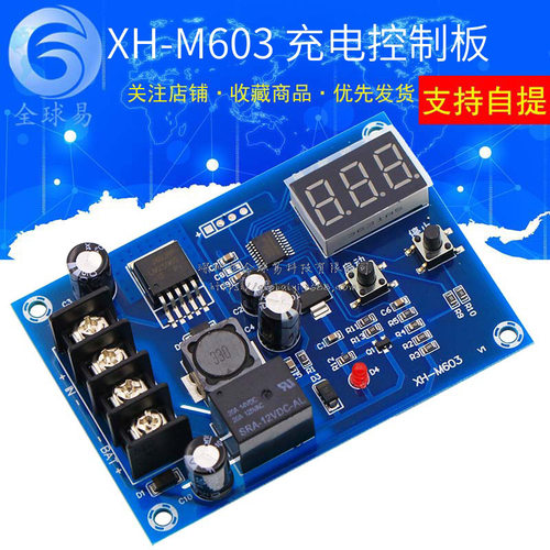 XH-M603 蓄电池锂电池充电控制模块 电瓶充电控制保护开关 12-24V