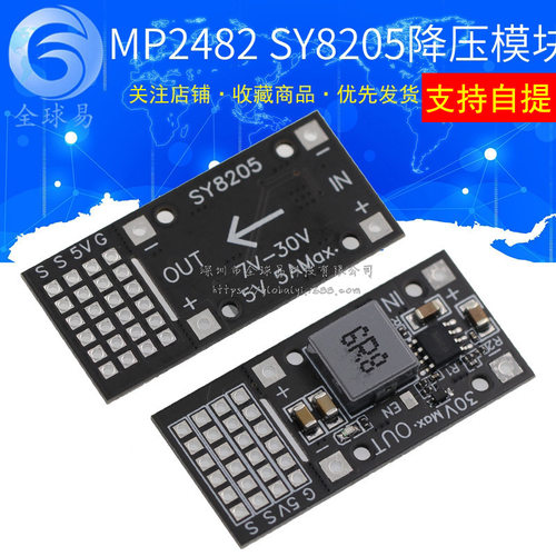DC-DC MP2482 SY8205 直流降压模块 7V-24V转5V舵机驱动电源板