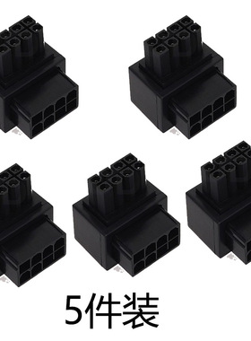 5个每包 显卡电源转向接头黑色8PIN电源接口转向头显卡90度转接头