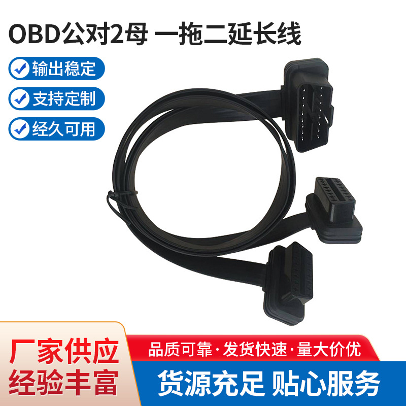 厂家0.5M OBD公对2母 一拖二延长线  OD16*2.0 16C扁线 支持定 制