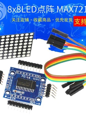 8x8LED点阵模块 MAX7219显示模块DIY套件 单片机控制模块