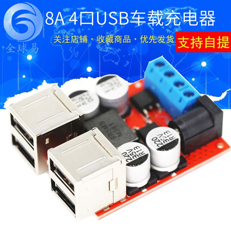 8V-35V转5V 8A电源降压模块 4口USB输出 安卓苹果手机车载充电器