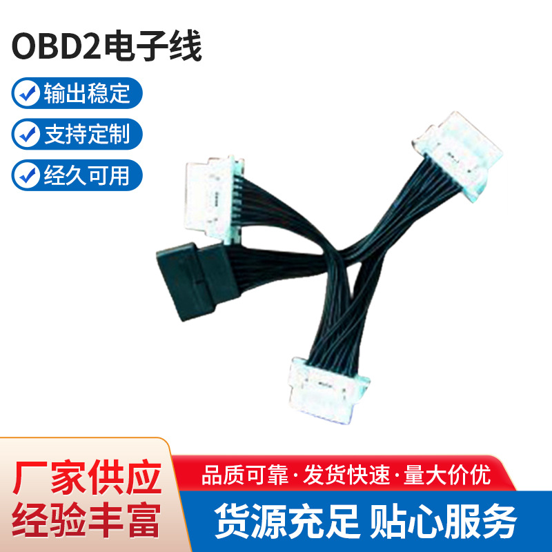 OBD2电子线一拖三延长线0.15M 汽车延长线一分三OBD线束可定 制
