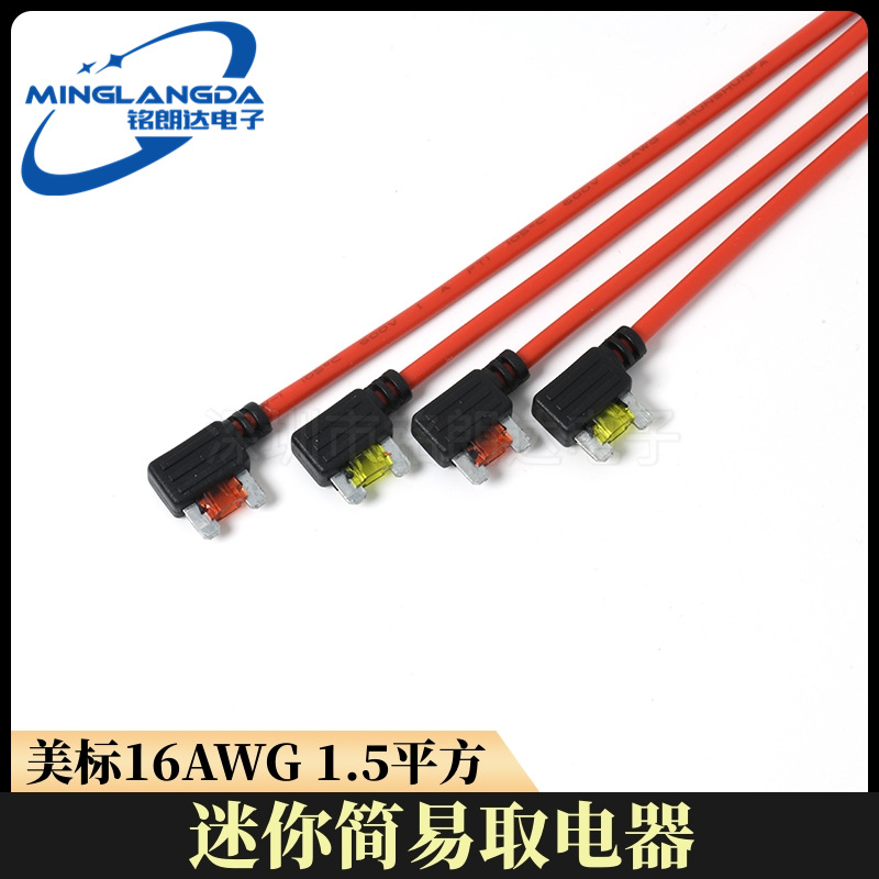 10A15A20A车用简易取电器GPS行车记录仪取电头mini改装纯铜线