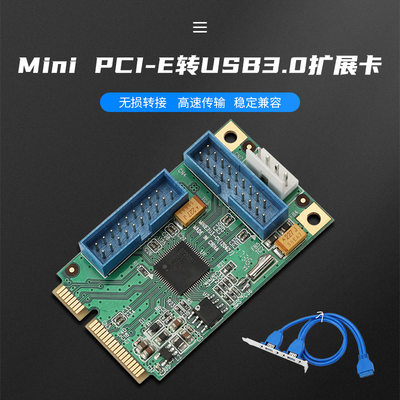 miniPCIE转19pin usb3.0扩展卡迷你pcie转双口19pin转接卡19针usb