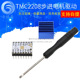 1.2升级版 3D打印机配件 TMC2208 步进电机静音驱动器模块256细分