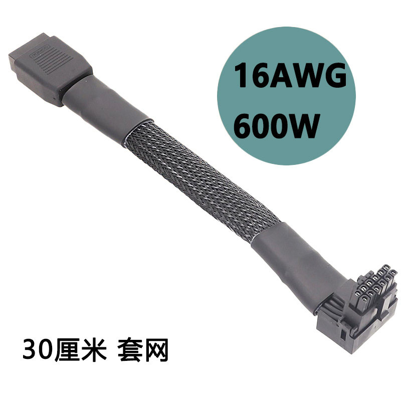 适用于16Pin显卡弯头 新显卡12VHPWR直头转弯头线 PCIE 5.0 30CM