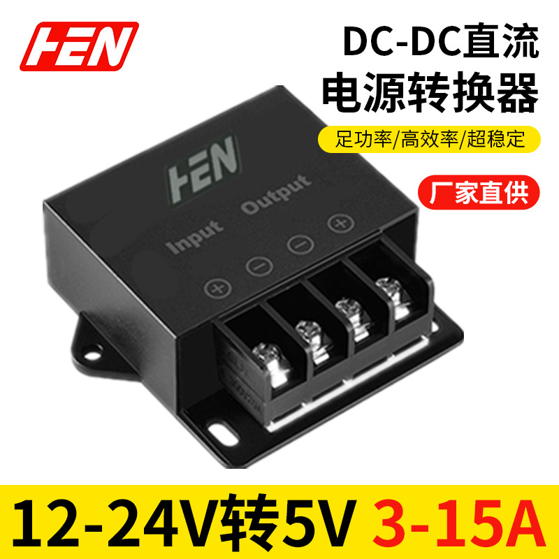 12-24V转5V3A5A10A15A塑胶车载电源 12V转5V 24V转5V显示屏转换器