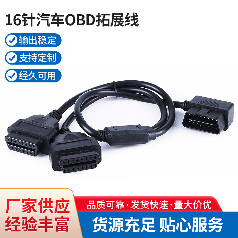 L型OBD2一分二延长线弯头90度转接线材16针汽车OBD拓展线