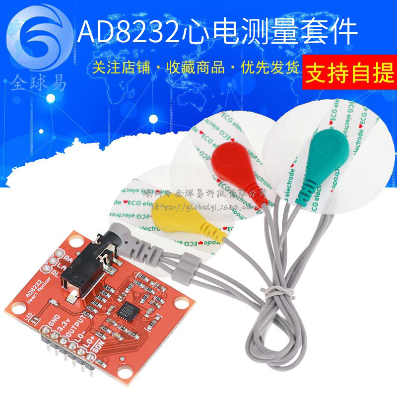 心电测量 AD8232 脉搏 心脏 心电图 套件 生物电信号采集开发套件