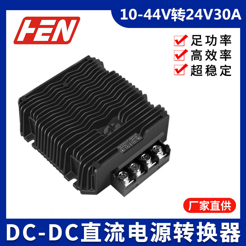 9-36V转24V30A40A50A60A 720W大功率转换器24V变24V车载稳压模块