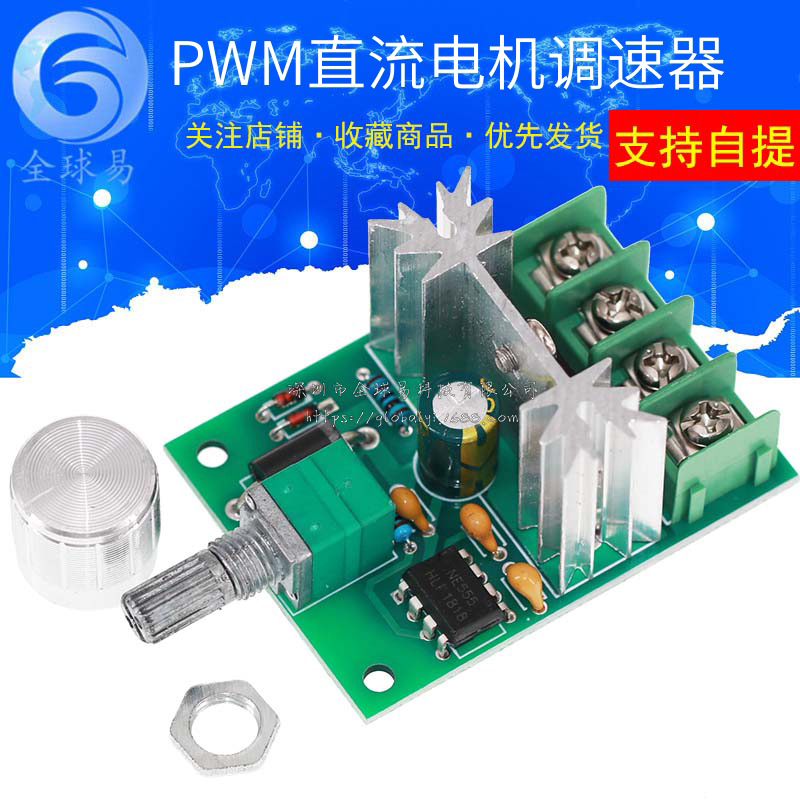 直流电机风机调速器 6V-12V 6A大功率 PWM无极调速板 调速开关