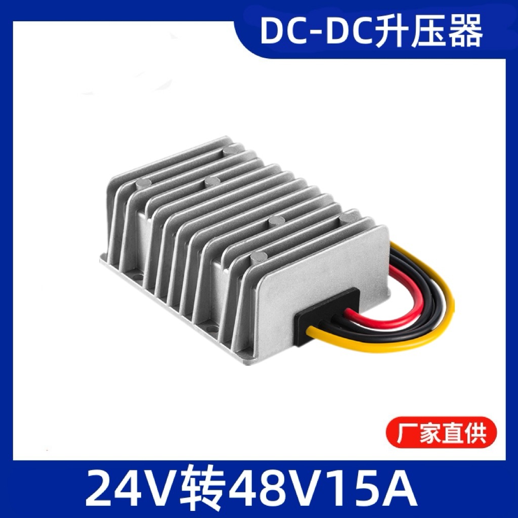 24V转48V15A 720W车载防水升压模块DC-DC直流电源24转48V开关电源