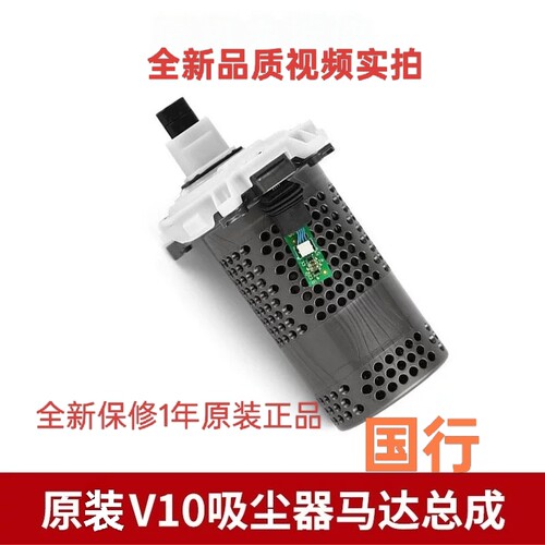 戴森Dyson  吸尘器SV12/v10电机马达，摩打，V10 fluffy国行美版
