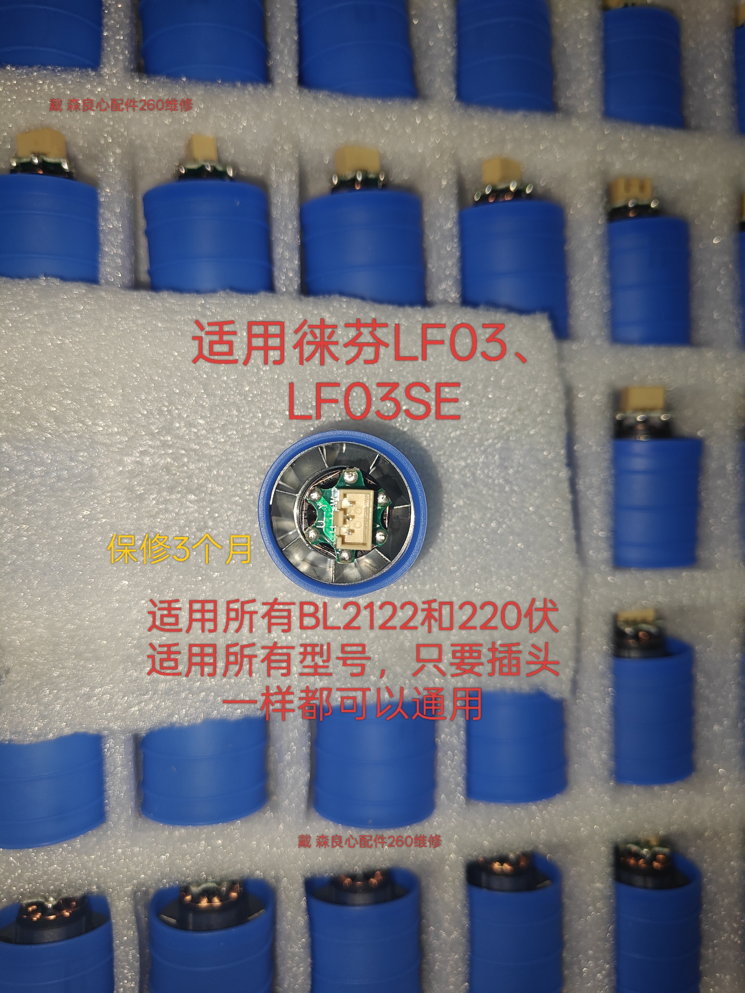 徕芬吹风机马达LF03和LF03SE LF01马达电机BL2122 很多型号可以用