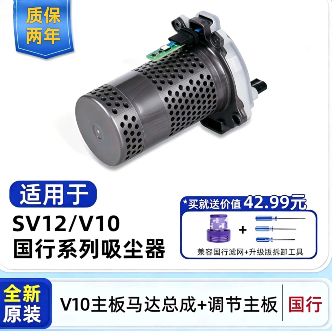 吸尘器SV12/v10电机马达，摩打，V10 fluffy国行美版保修两年
