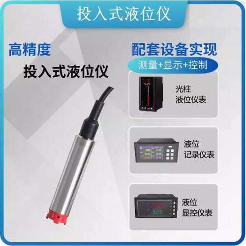 美位仪 supmea SP-P液260S投入式液位计探头传感器supmea静压U显
