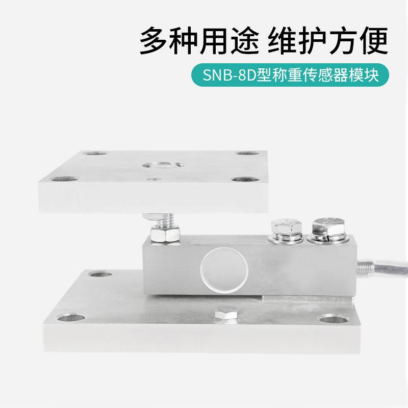 神英称SB-8ND称重传感器称重模块高精度配料罐反应釜重SENINCEL,