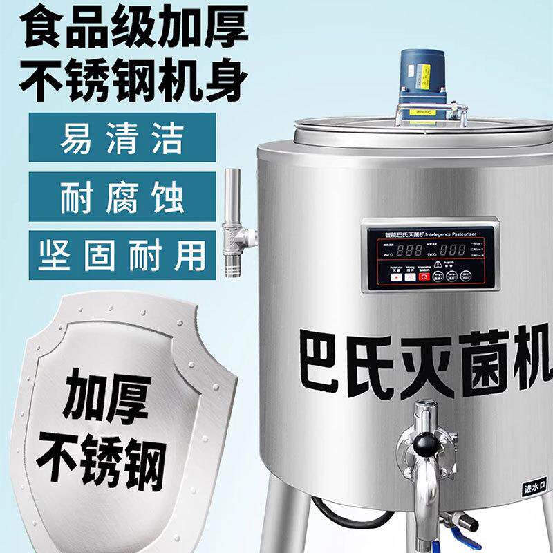 智能巴氏杀JKU菌机鲜用水自动奶巴氏灭菌机牛商奶消毒机奶吧果捞