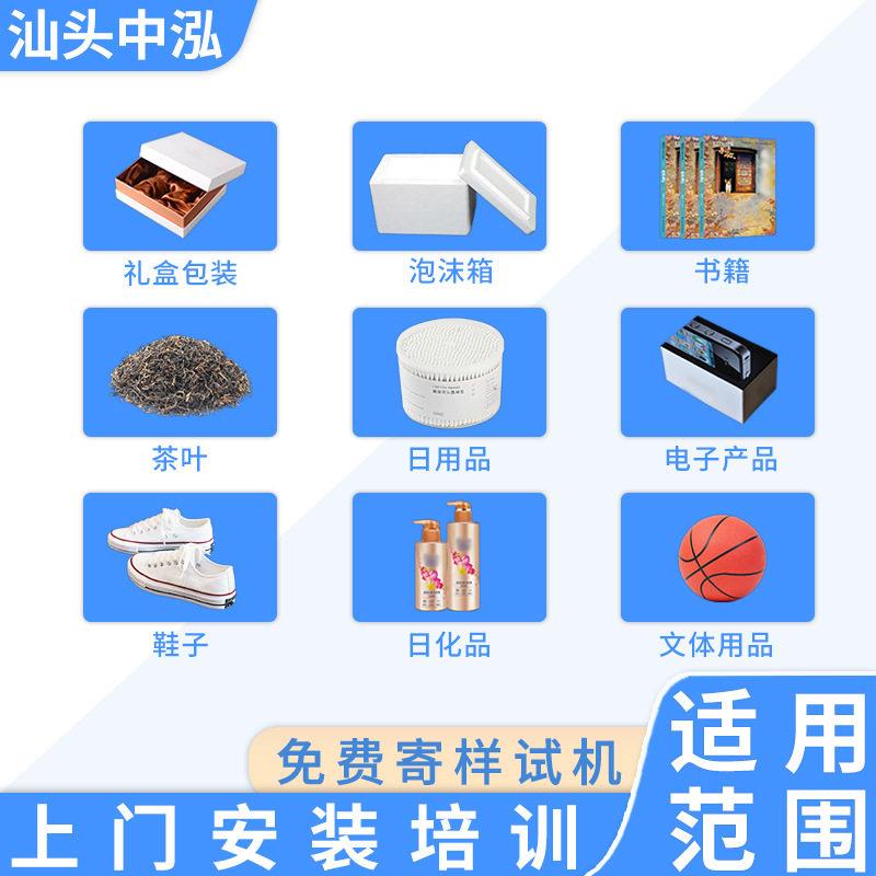 汕头中泓热收缩机包盒装电商鲜海鲜泡沫箱包装机纸盒礼封切塑封机