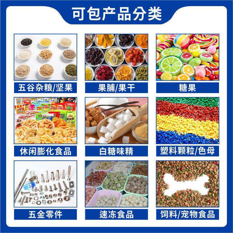 糖果二次装袋机 自立包全装机 式散动装食品锐际机械定量称重分装