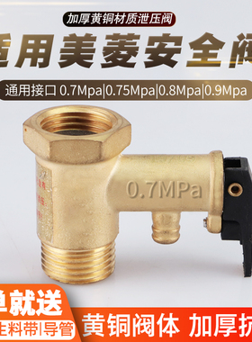 适用美菱黄铜加厚电热水器安全阀泄压阀减压阀排气止回小厨宝配件