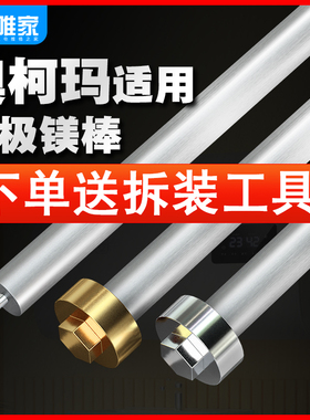 适用于澳柯玛FCD电热水器镁棒40/50/60/80L升排污口除垢棒阳极棒