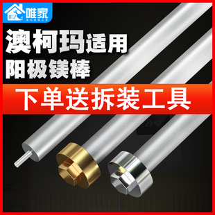 80L升排污口除垢棒阳极棒 适用于澳柯玛FCD电热水器镁棒40