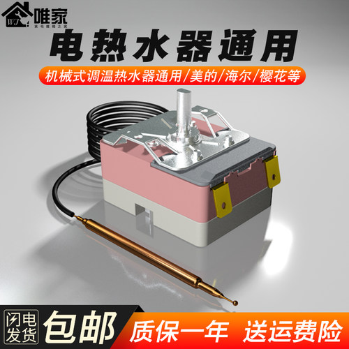 适用美的75度可调温控器通用型