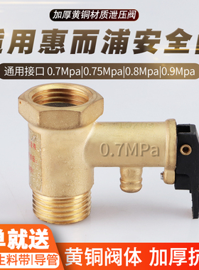 适用惠而浦黄铜加厚电热水器安全阀泄压阀减压排气止回小厨宝配件