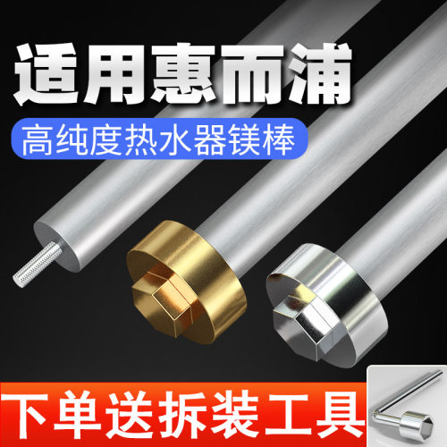 适用于惠而浦电热水器镁棒送工具