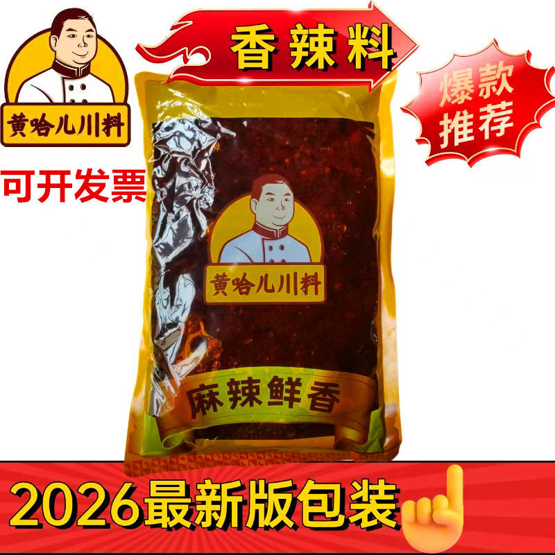 包邮四川黄哈儿香辣酱餐饮商用酱料袋装回锅肉烹饪豆瓣酱厂家直销