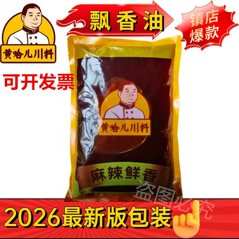 包邮四川黄哈儿飘香油2斤干锅烤鱼提色增香出锅红油商用麻辣鲜香