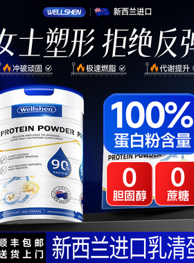 WELLSHEN乳清蛋白质粉减脂塑形肥健身增肌官方旗舰店正品女性代餐
