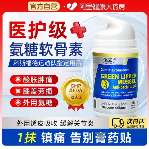 美国氨糖软骨素涂抹膏