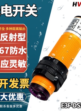 红外线漫反射式光电开关E3F-DS30C4/C1三线NPN常开接近感应传感器